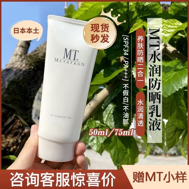日本MT metatron抗敏修护系列化妆水精华乳液面霜面膜舒缓保湿套-Taobao