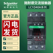 Schneider AC contactor LC1D40AM7C F7C QB 40A cuộn dây 24v 110v 220v thang máy