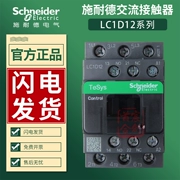 Schneider AC contactor LC1D12M7C FQB 12A điện áp cuộn dây 24v 110v 220v thang máy