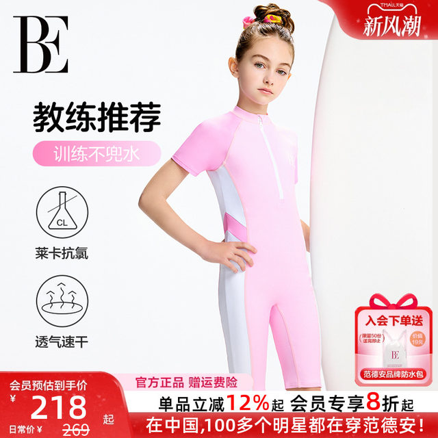 BE van der Ann jointly-branded children's swimsuit girls one-piece sun protection girls teenagers professional training competitive swimsuits