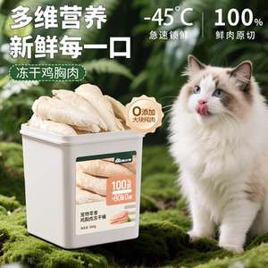 
Chicken breast freeze-dried cat snacks, original cut whole pieces, rehydrated and nutritious chicken pellets, cat food, special barrels for young cats