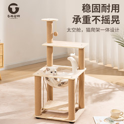 Solid Wood Cat Climbing Frame, Large Cat Space Capsule, Cat Nest, Cat Tree, Integrated Cat Shelf, Cat Scratching Board, Cat Scratching Post, Pet Supplies