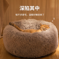 Winter Warm Cat Bed, Thickened Sleeping Nest, Cat Bed for Winter, Winter Pet Supplies, Dog Bed, Plush Cat Sofa
