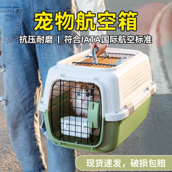 Air Transport Crate for Cats, Small and Medium-Sized Dogs, Portable Pet Carrier for Travel, Space Crate, Car-Mounted Cage, Large Size