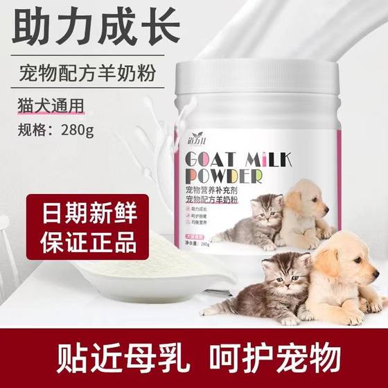 
Direct sales of Tiger pet dog and goat milk powder 280g cat milk powder health products anti-diarrhea kitten pet supplies