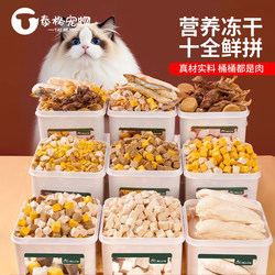 Freeze-Dried Cat Snacks, Chicken Nuggets, Chicken Breast, Pet Cat Snacks, Egg Yolk and Chicken Liver for Dogs and Kittens