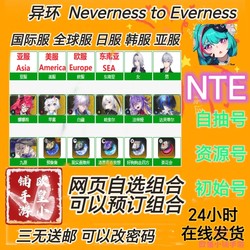 Nneverness to Everness Self-Generated Account for European and American Servers, Southeast Asian Servers, and Hong Kong and Taiwan Servers
