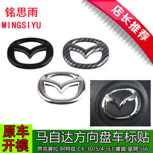 
Mazda 6 Angsaila modified steering wheel logo cx-4cx-5 Mazda 3 Artez Ruiyi black logo cover