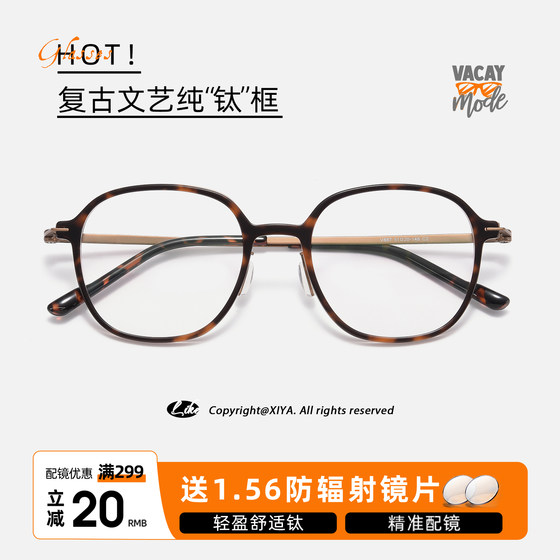 
Danyang glasses ultra-light pure titanium square and round frames can be matched with high-definition men's and women's anti-blue light literary leopard print color eye frames