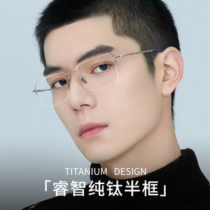 
Danyang glasses pure titanium half-frame myopia men and women can be equipped with degree color change business ultralight myopia glasses frame