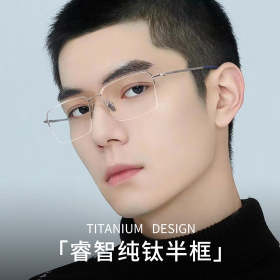 
Danyang glasses pure titanium half-frame myopia men and women can be equipped with degree color change business ultralight myopia glasses frame