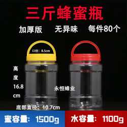 0 storage jar thickened honey bottle pickle plastic transparent