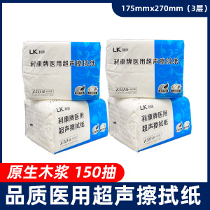 
Likang Medical B-ultrasound wipe paper 150 three-layer raw wood pulp tissue hospital coupling agent ultrasonic wipe paper