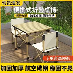 Portable Folding Table and Chair Set, Outdoor Thickened Egg Roll Table, Carbon Steel Alloy, Quick Folding Camping Picnic Table