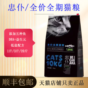 
[Tmall genuine] Zhongpu cat food 10kg five kinds of fish all-stage adult cat food 1*0.5kg1.5kg20*0.5kg cat staple food