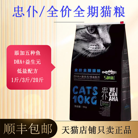 
[Tmall genuine] Zhongpu cat food 10kg five kinds of fish all-stage adult cat food 1*0.5kg1.5kg20*0.5kg cat staple food
