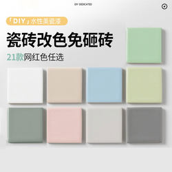 Sanqing Paint for Bathroom Tiles, Special Paint for Changing Color, Renovation of Floor Tiles, Waterproof Wall Renovation, Marble Oil Paint