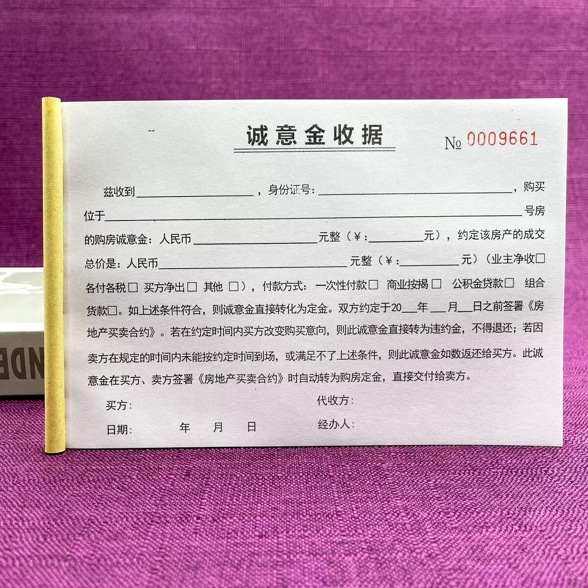 诚意金中介收据房屋销售单收条房产意向金钥匙佣金看房