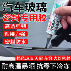 Car Glass Glue for Front Windshield, Specialized for Sealing Skylights and Headlights, Leak-Proof Repair Polyurethane Black Sealant