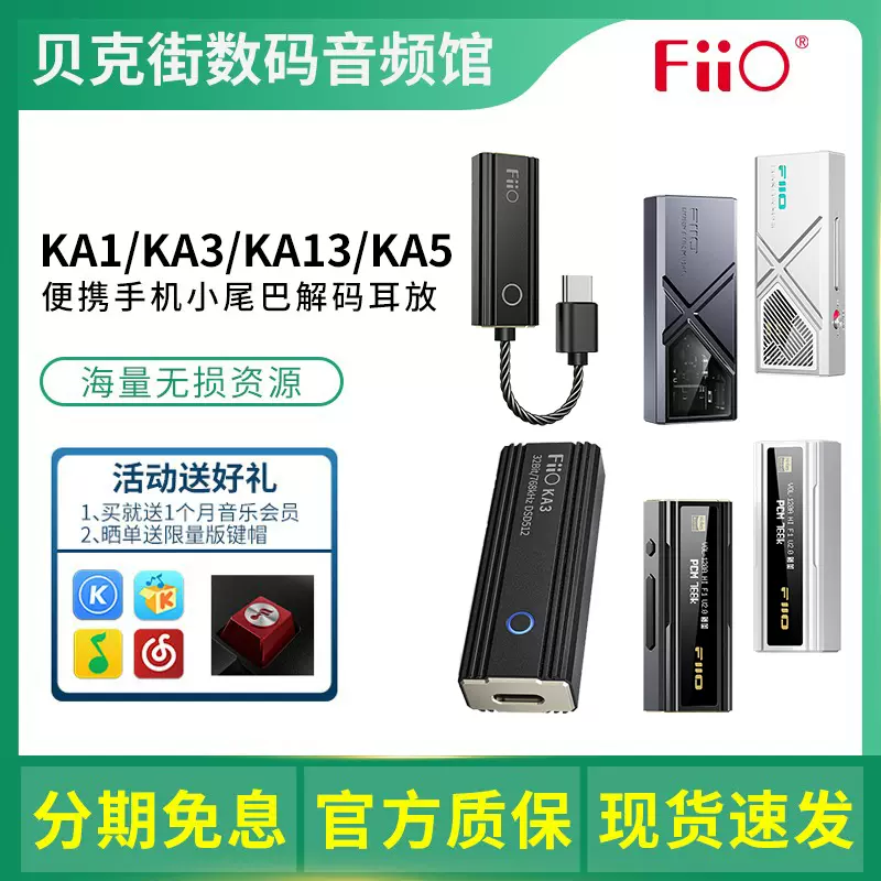 FiiO/飛傲KA1/KA3/KA13/KA5可攜式解碼耳放蘋果安卓手機小尾巴耳機-Taobao