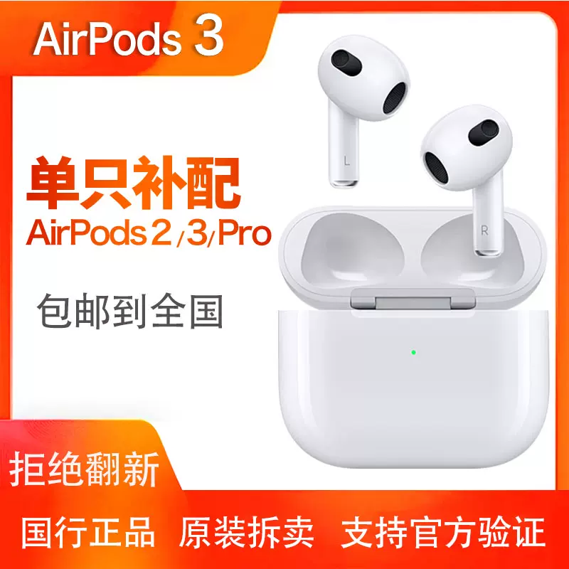 AirPodsPro2代左耳右耳充电盒仓3代单只一边原装蓝牙耳机丢失补配-Taobao