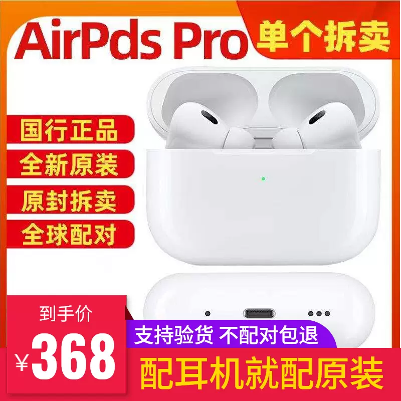 iphone AirPodsPro2代二代蘋果原裝充電盒倉單隻左耳右耳丟了一支-Taobao