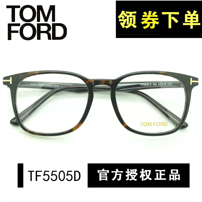 汤姆福特TOM FORD眼镜框可配镜片近视显瘦眼镜架女大脸潮TF5505D-Taobao