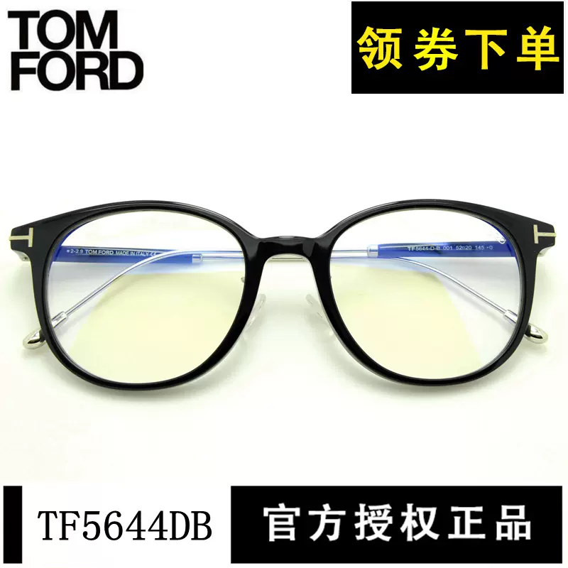 TOM FORD眼镜框女近视防蓝光汤姆福特眼镜架平光圆框黑色TF5644DB-Taobao