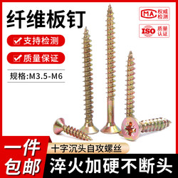 High-Strength Fiberboard Nails, Color Zinc Cross Flat Head Self-Tapping Screws, Drywall Wallboard Nails, Hardened Wood Screws, Yellow M4M5