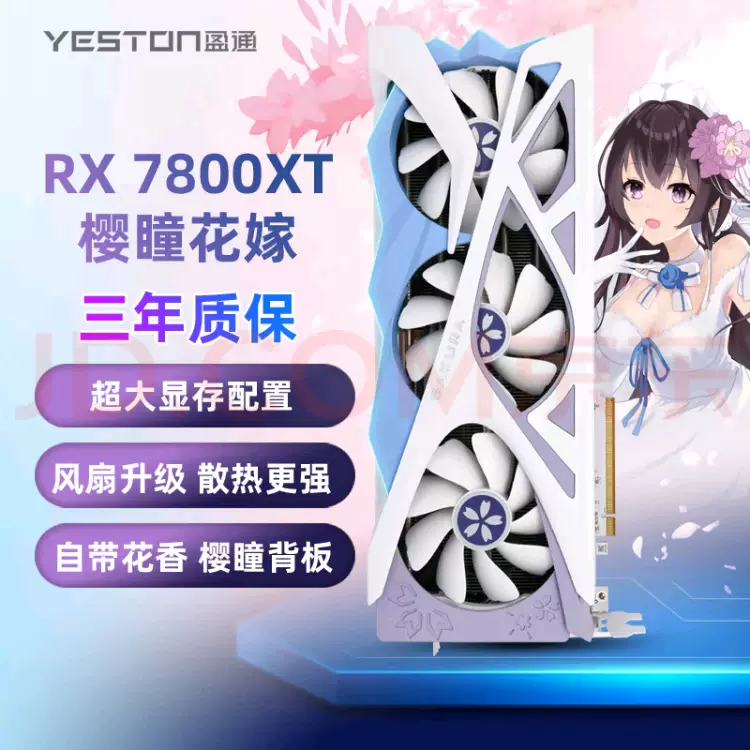 盈通（yeston）AMD RADEON RX 7800 XT 16G D6 樱瞳花嫁-Taobao Malaysia