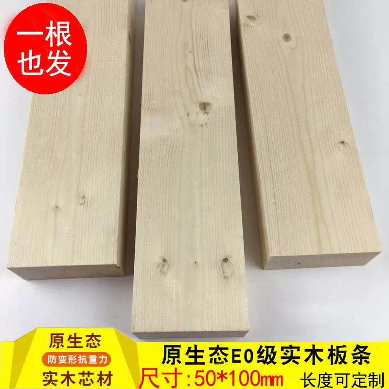 5*10CM鬆木木方實木木板木條地板樑DIY木工木料立柱門框玄關隔斷-Taobao