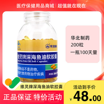 Big brand deep sea fish oil North China Pharmaceutical