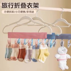 Travel Folding Clothes Hanger Portable Fabric Drying Clip Travel Business Trip Hotel Outing Underwear Socks Hanger