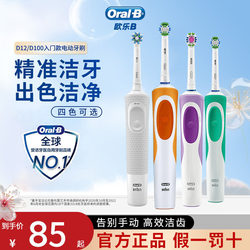 Oralb/Oralb Electric Toothbrush 2D Automatic Adult Male and Female D12/D100 Whitening Couple Birthday Gift