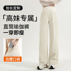 
White straight yoga pants for tall women, extended summer thin back waist pocket running pants, bottoming sports fitness pants