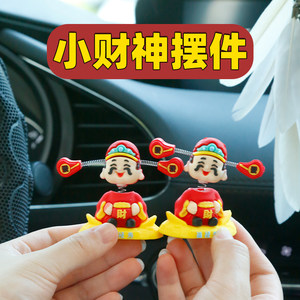 Shaking head, God of Wealth, car ornaments, cute new car cartoon, Zhaocai car interior center console decorations, figure
