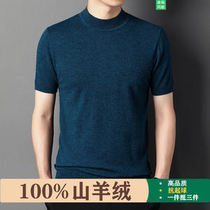 
Ordos middle-aged men's half turtleneck cashmere short-sleeved knitted sweater spring and autumn breathable middle-aged solid color half-sleeved