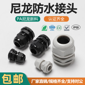PA nylon plastic cable waterproof joint wire connector gland head seal fixed head PG/M type gland head