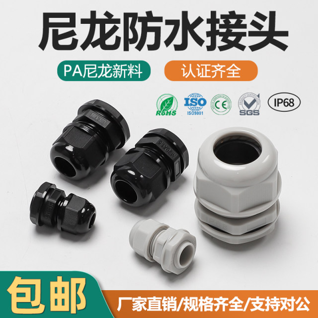 PA nylon plastic cable waterproof joint wire connector gland head seal fixed head PG/M type gland head