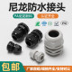 PA nylon plastic cable waterproof joint wire connector gland head seal fixed head PG/M type gland head