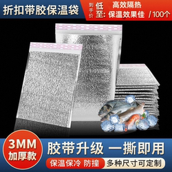 Aluminum Foil Insulation Bag, Thickened Disposable Tin Foil Milk Tea Takeaway Bag, Aluminum Film Heat Insulation Packing Bag, Barbecue Refrigeration Bag