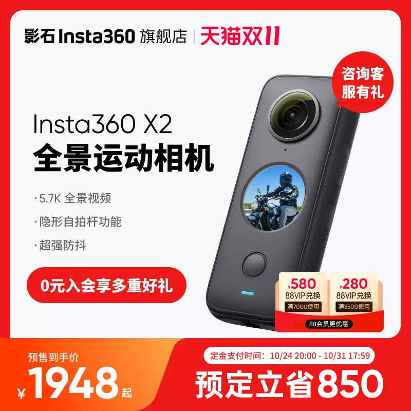 【旗艦店】影石Insta360 ONE X2全景運動相機360機車防抖攝像-Taobao