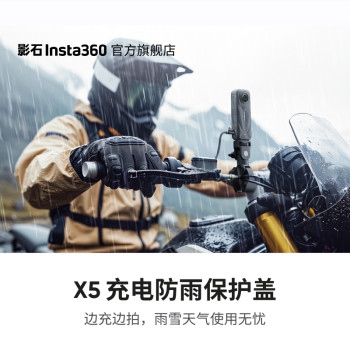 
Shadow Stone Insta360X5 Charging Rain Protection Cover