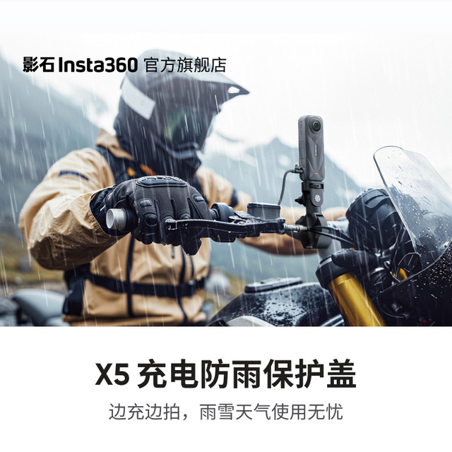 Shadow Insta360 X5 Charging Rain Protection Cover IPX4 Protection Level