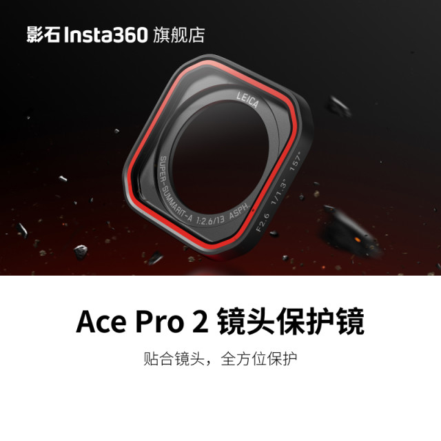Shadow Insta360 Ace Pro 2 Lens Protection Lens High-Strength Glass Lens