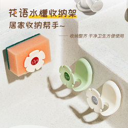 Flower Sponge Drain Rack No Punch Kitchen Sink Suction Cup Drain Hook Steel Ball Pot Cover Wall-mounted Storage Rack