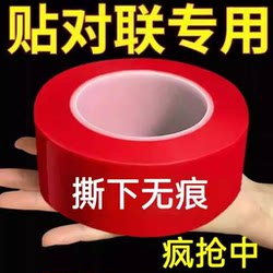 Red Double-Sided Tape for Spring Festival Couplets, Leaves No Residue, Suitable for Wedding Cars and Rooms, Easy to Tear, Traceless, Strong Adhesive for Decoration