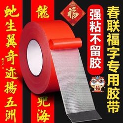Special Tape for Sticking Couplets Without Leaving Marks, Double-Sided Adhesive for Home Use, High Viscosity Self-Adhesive, Universal Wall Decoration, Spring Festival Couplets, Door Couplets Tape