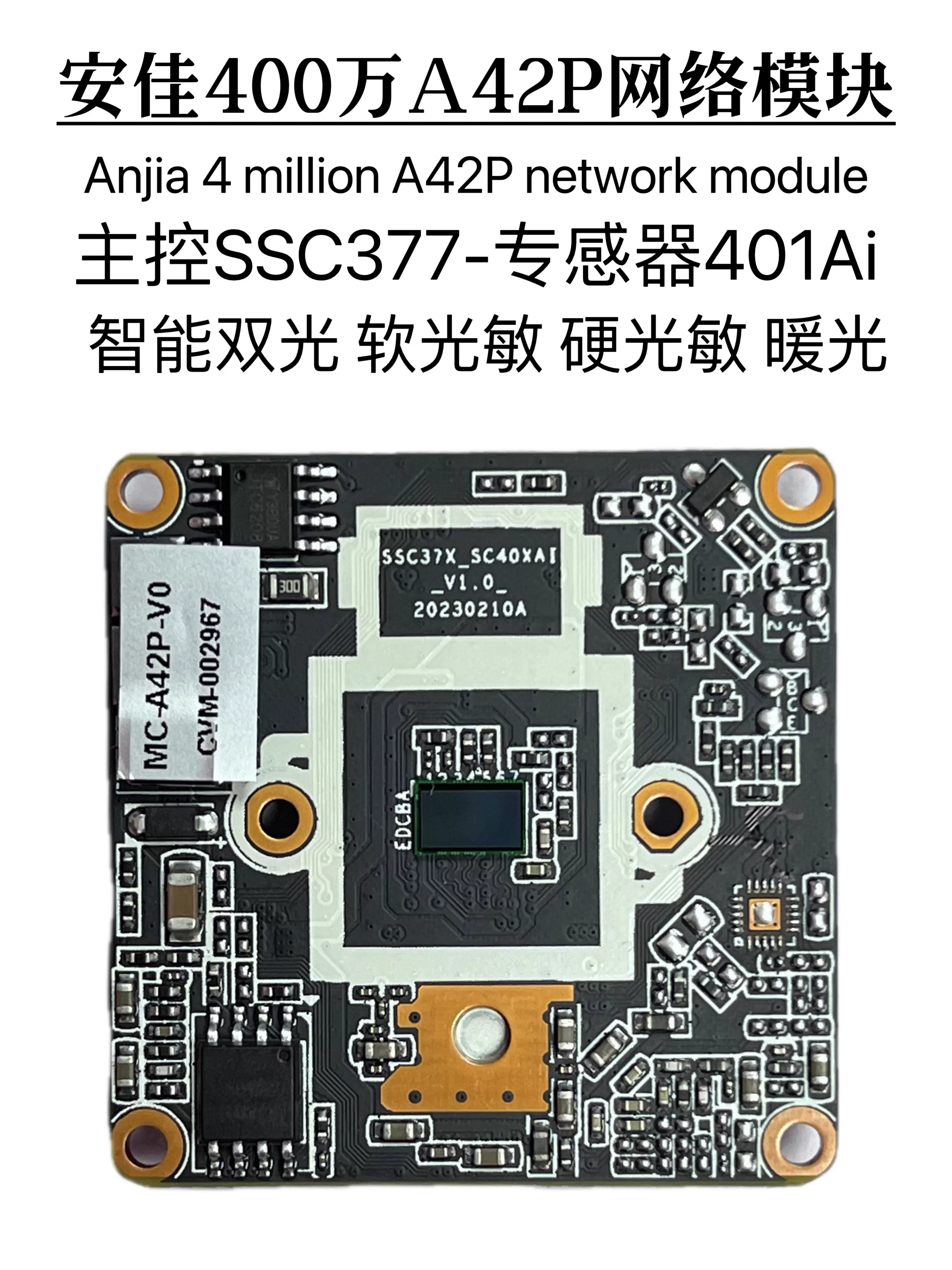 安佳400万芯片A42P网络模块ss337-sc401A1 视频采集模块-Taobao