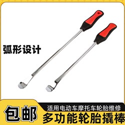 Tire Pry Bar, Steel Tire Pry Bar, Flat Head Pry Bar, Electric Vehicle, Tricycle, Motorcycle, Vacuum Tire Pry Bar